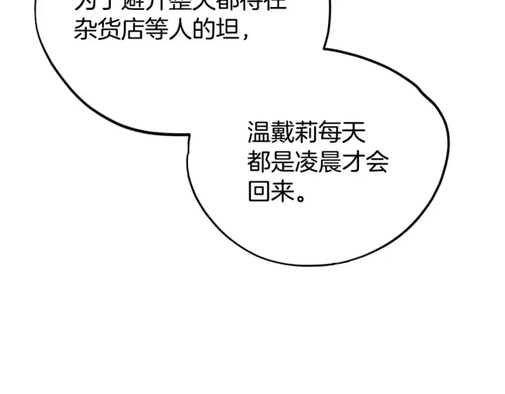 《完蛋！成了反派的试毒小跟班》第16话 禁止社内恋爱图37