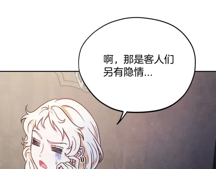 《完蛋！成了反派的试毒小跟班》第16话 禁止社内恋爱图43