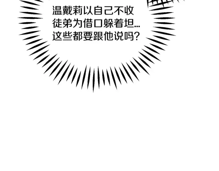 《完蛋！成了反派的试毒小跟班》第16话 禁止社内恋爱图45