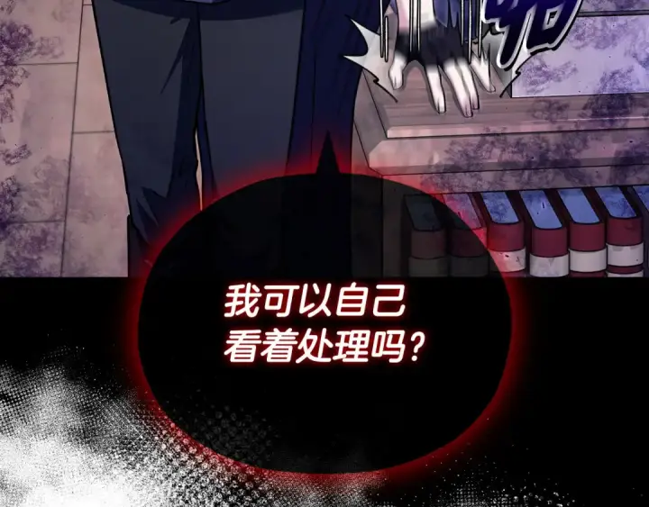 《完蛋！成了反派的试毒小跟班》第16话 禁止社内恋爱图60