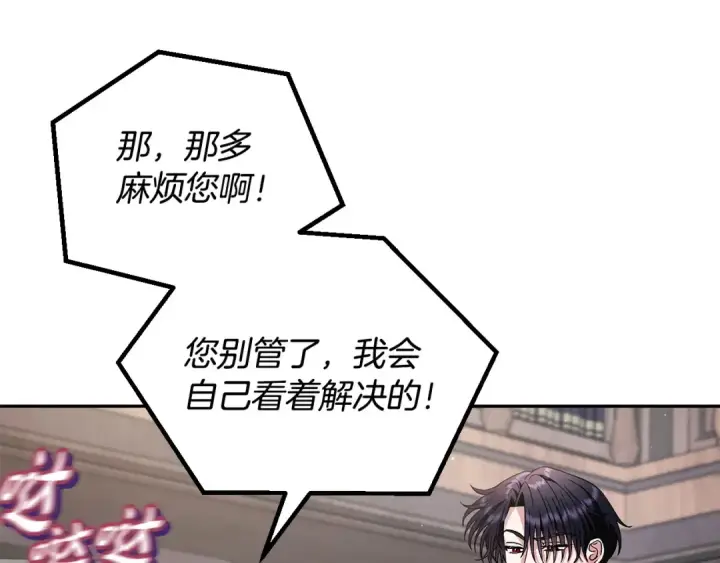 《完蛋！成了反派的试毒小跟班》第16话 禁止社内恋爱图63