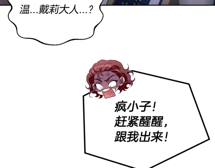 《完蛋！成了反派的试毒小跟班》第16话 禁止社内恋爱图65