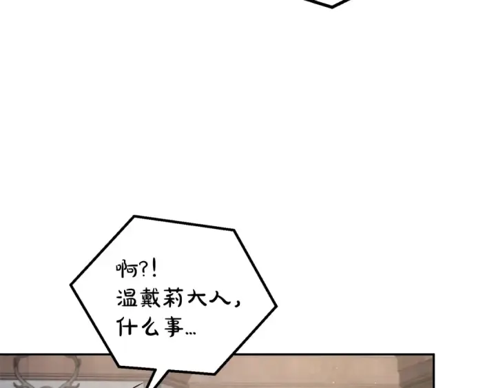 《完蛋！成了反派的试毒小跟班》第16话 禁止社内恋爱图66
