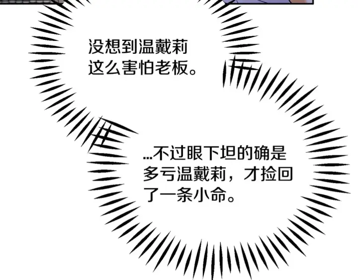 《完蛋！成了反派的试毒小跟班》第16话 禁止社内恋爱图68