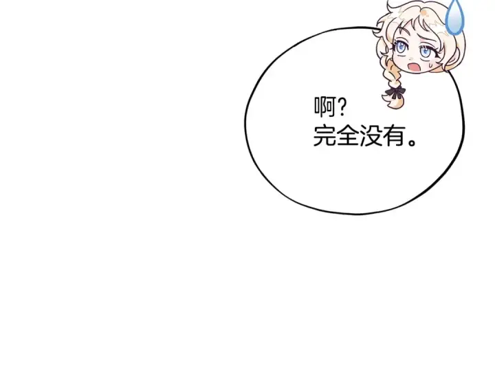 《完蛋！成了反派的试毒小跟班》第16话 禁止社内恋爱图71