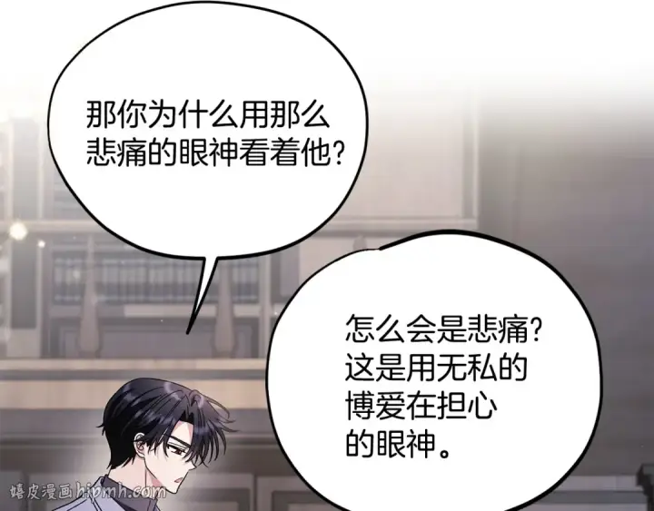 《完蛋！成了反派的试毒小跟班》第16话 禁止社内恋爱图72