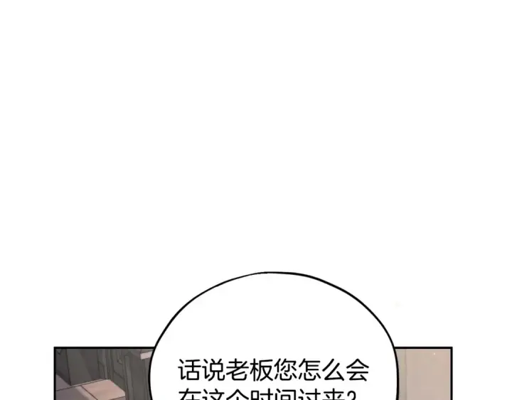 《完蛋！成了反派的试毒小跟班》第16话 禁止社内恋爱图74