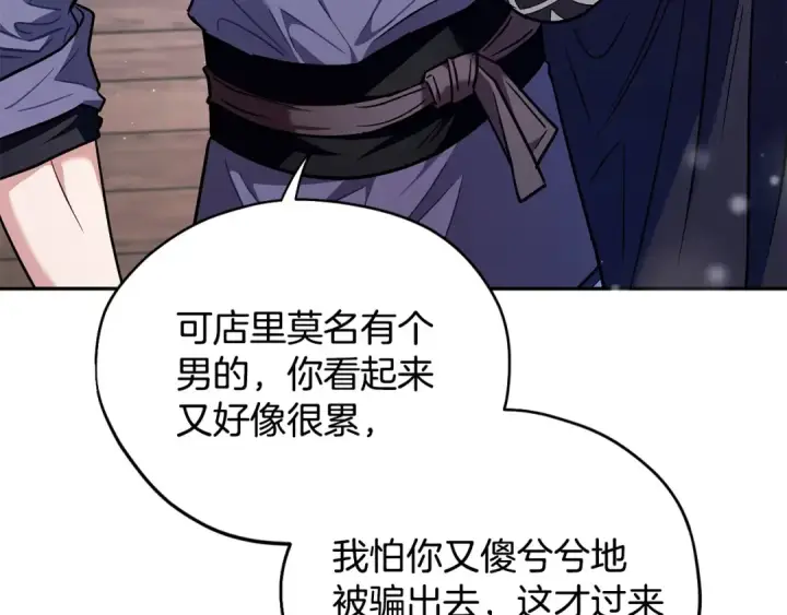 《完蛋！成了反派的试毒小跟班》第16话 禁止社内恋爱图79