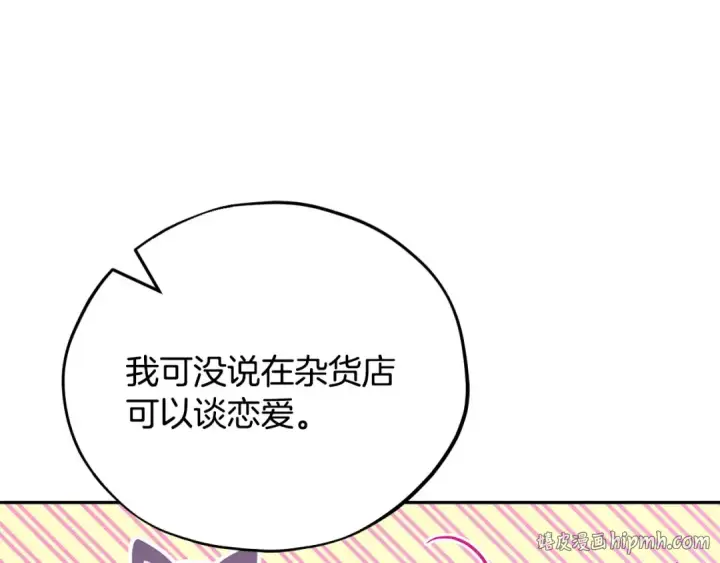 《完蛋！成了反派的试毒小跟班》第16话 禁止社内恋爱图8