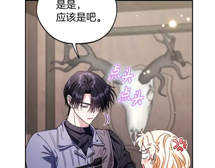 《完蛋！成了反派的试毒小跟班》第16话 禁止社内恋爱图84