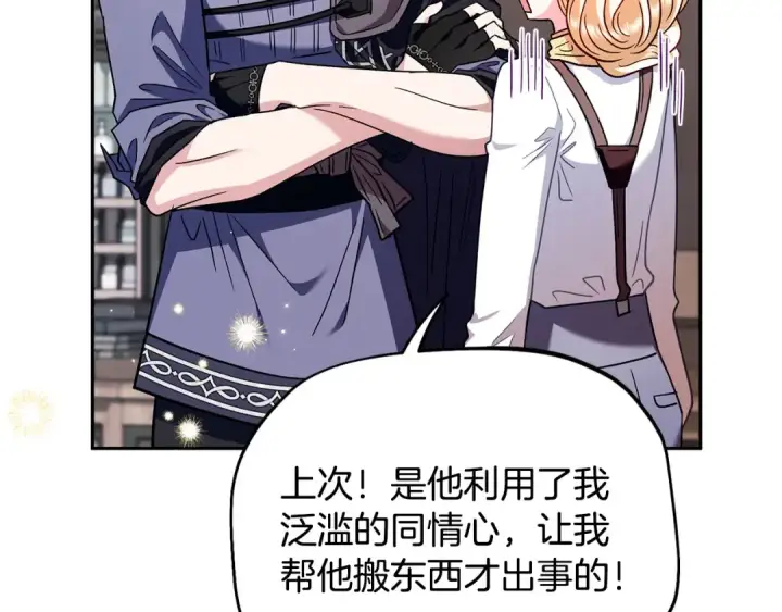 《完蛋！成了反派的试毒小跟班》第16话 禁止社内恋爱图85