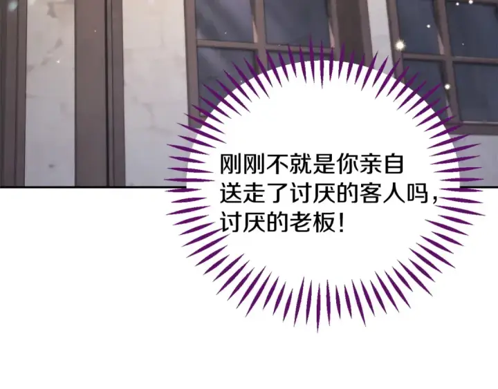 《完蛋！成了反派的试毒小跟班》第16话 禁止社内恋爱图94