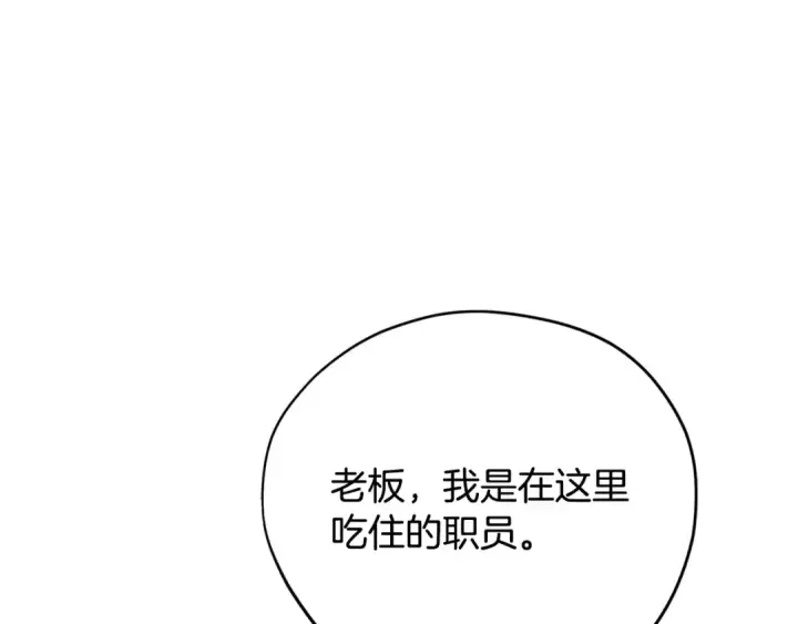 《完蛋！成了反派的试毒小跟班》第16话 禁止社内恋爱图95