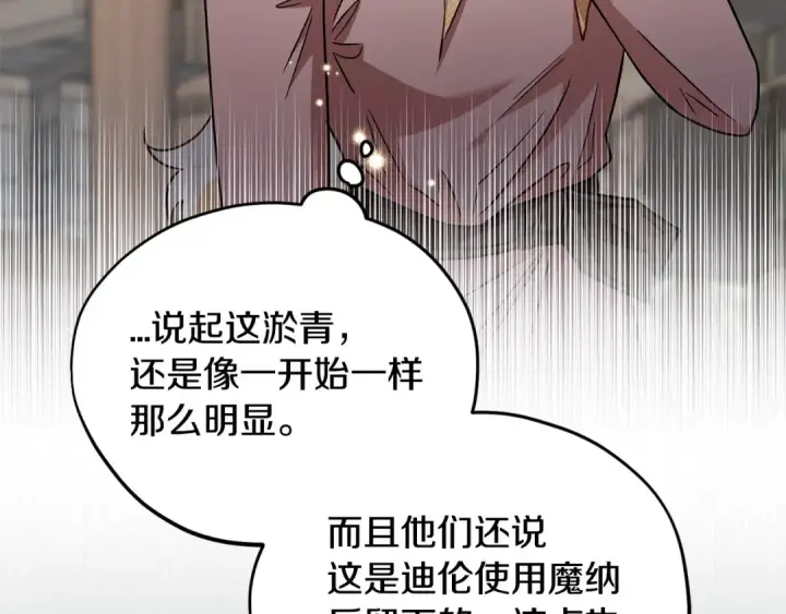 《完蛋！成了反派的试毒小跟班》第17话 突发爆炸图10