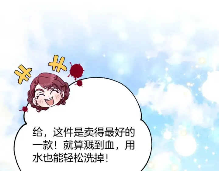 《完蛋！成了反派的试毒小跟班》第17话 突发爆炸图101