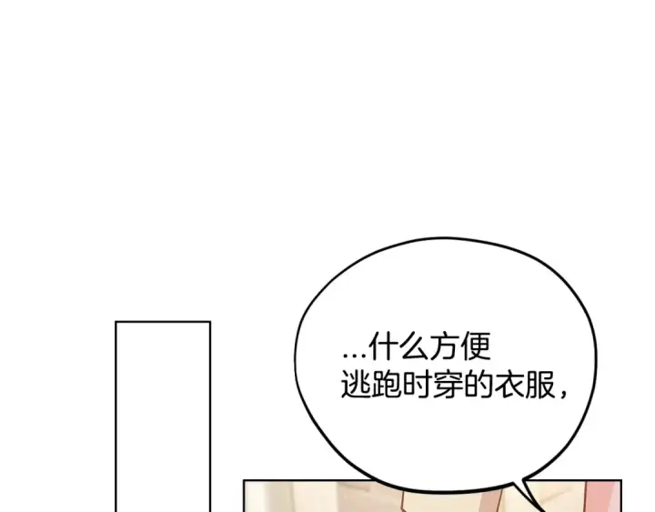 《完蛋！成了反派的试毒小跟班》第17话 突发爆炸图105