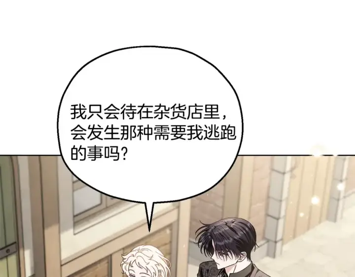《完蛋！成了反派的试毒小跟班》第17话 突发爆炸图108