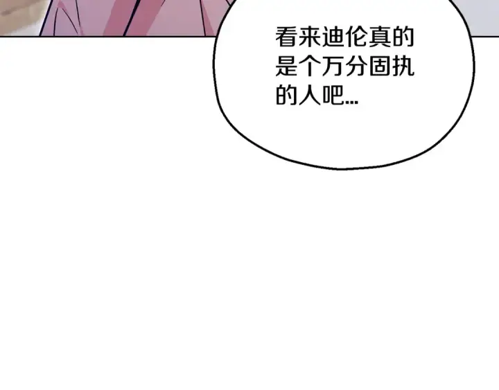 《完蛋！成了反派的试毒小跟班》第17话 突发爆炸图118