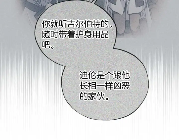 《完蛋！成了反派的试毒小跟班》第17话 突发爆炸图12