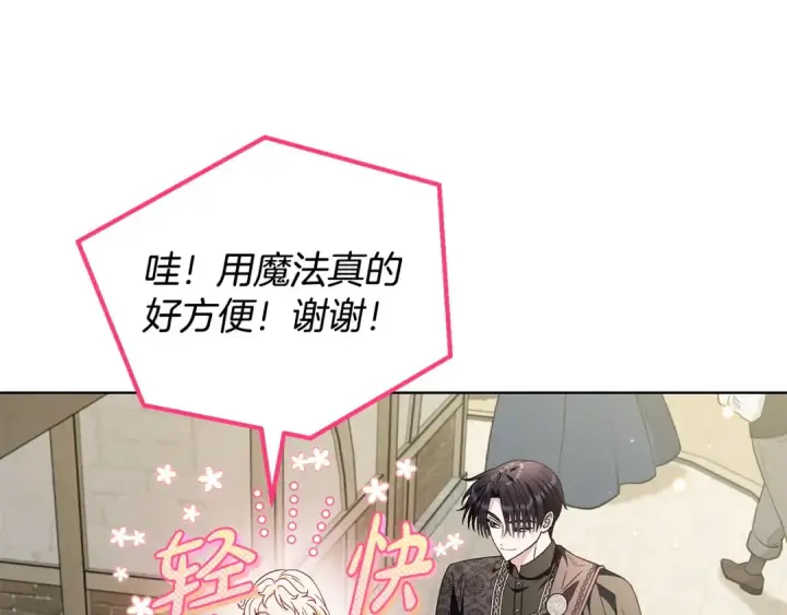 《完蛋！成了反派的试毒小跟班》第17话 突发爆炸图122