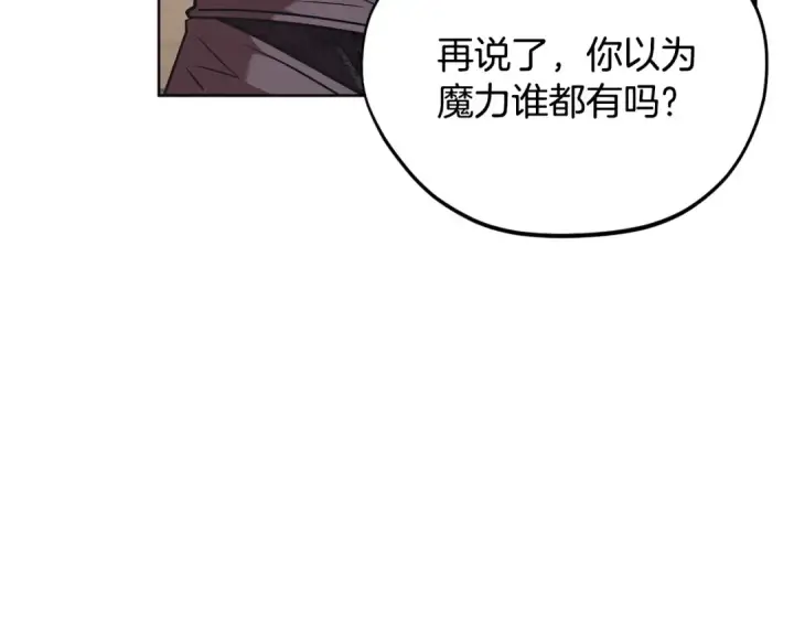 《完蛋！成了反派的试毒小跟班》第17话 突发爆炸图129