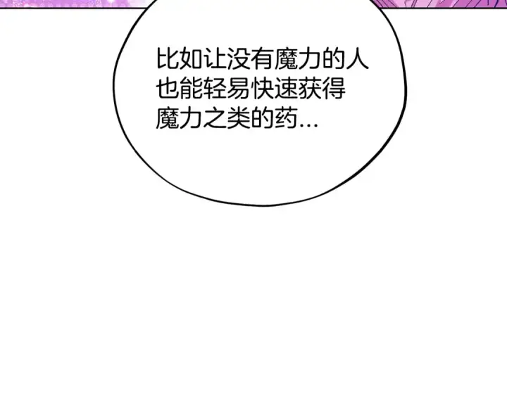 《完蛋！成了反派的试毒小跟班》第17话 突发爆炸图132
