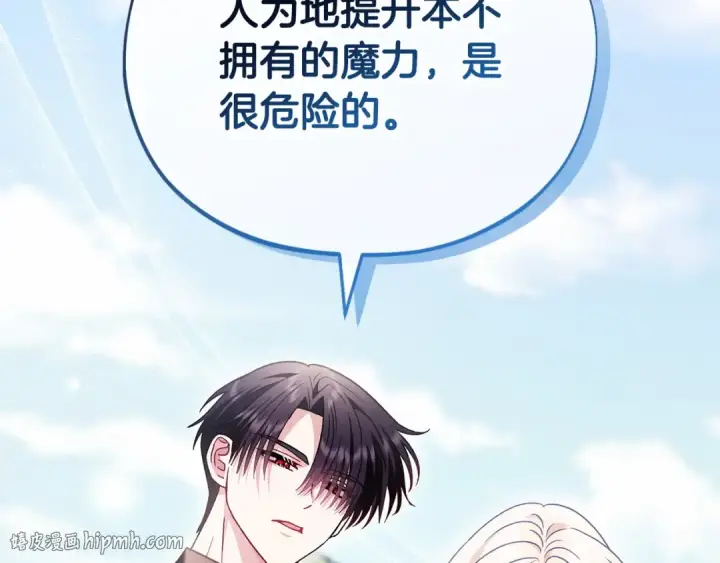 《完蛋！成了反派的试毒小跟班》第17话 突发爆炸图136