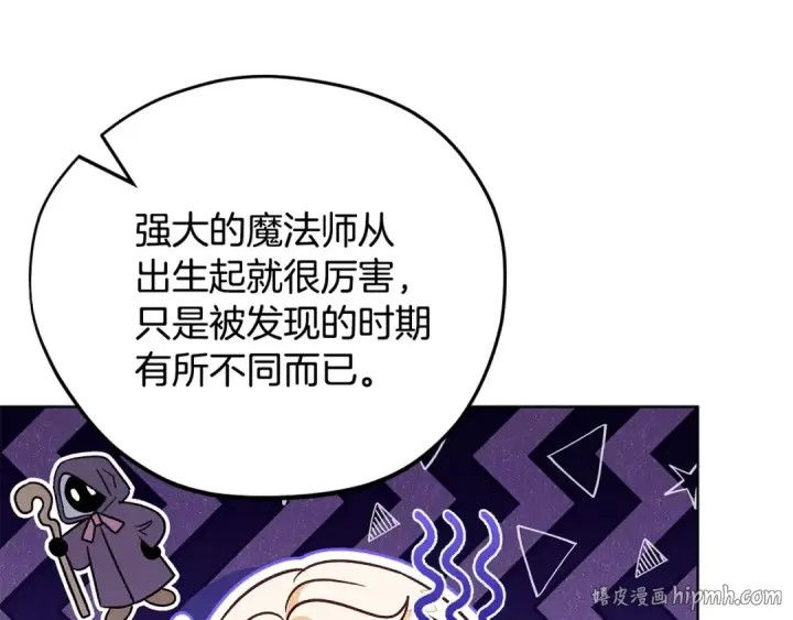 《完蛋！成了反派的试毒小跟班》第17话 突发爆炸图152