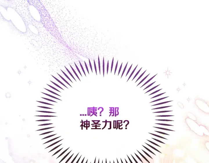 《完蛋！成了反派的试毒小跟班》第17话 突发爆炸图155