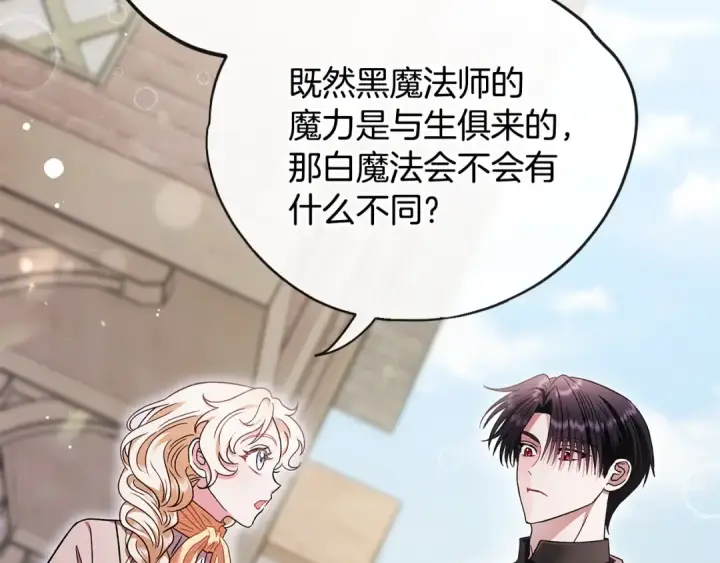 《完蛋！成了反派的试毒小跟班》第17话 突发爆炸图159