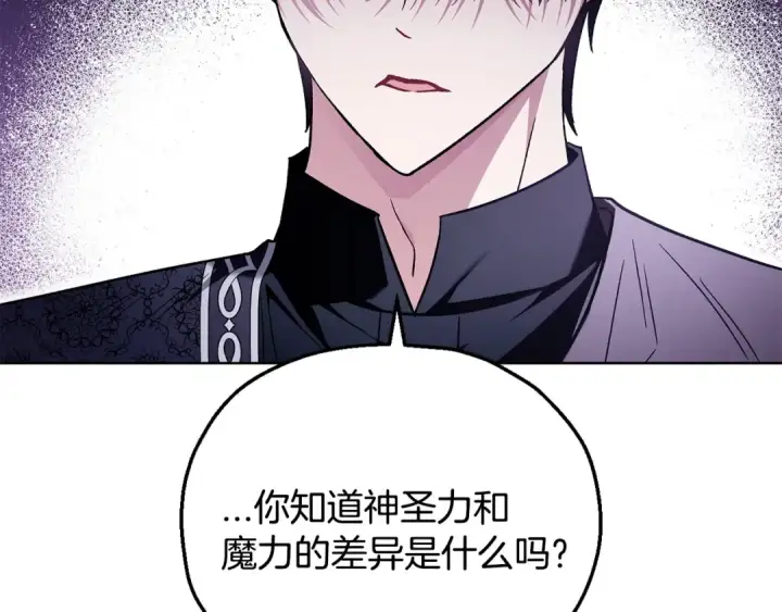 《完蛋！成了反派的试毒小跟班》第17话 突发爆炸图162