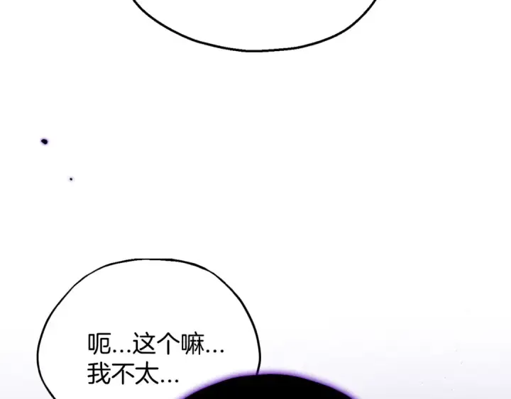 《完蛋！成了反派的试毒小跟班》第17话 突发爆炸图163