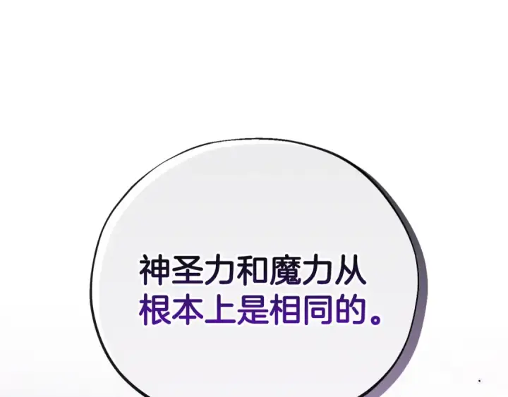 《完蛋！成了反派的试毒小跟班》第17话 突发爆炸图169