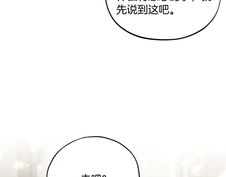 《完蛋！成了反派的试毒小跟班》第17话 突发爆炸图175