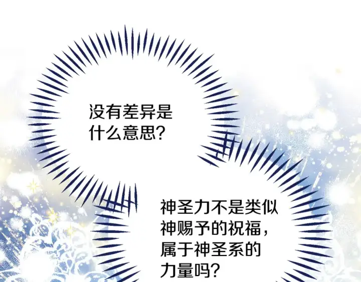 《完蛋！成了反派的试毒小跟班》第17话 突发爆炸图179