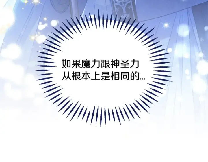 《完蛋！成了反派的试毒小跟班》第17话 突发爆炸图182