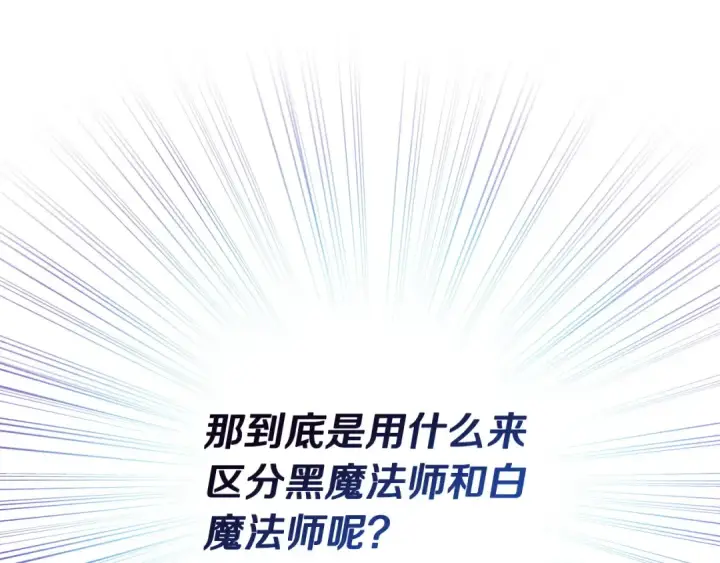 《完蛋！成了反派的试毒小跟班》第17话 突发爆炸图183
