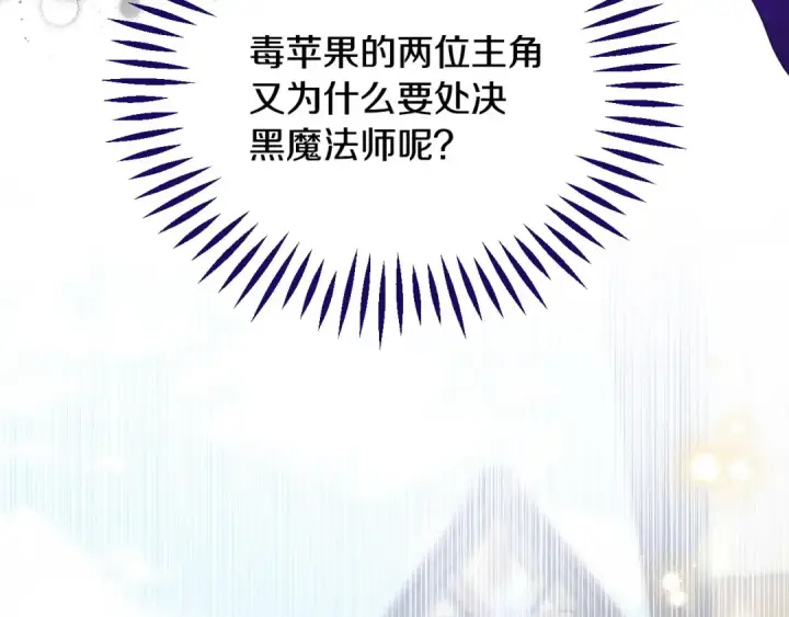 《完蛋！成了反派的试毒小跟班》第17话 突发爆炸图187