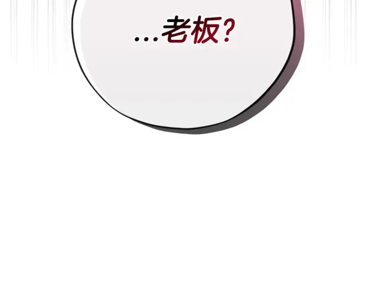 《完蛋！成了反派的试毒小跟班》第17话 突发爆炸图219
