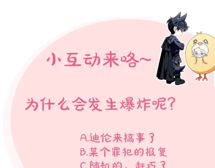 《完蛋！成了反派的试毒小跟班》第17话 突发爆炸图220