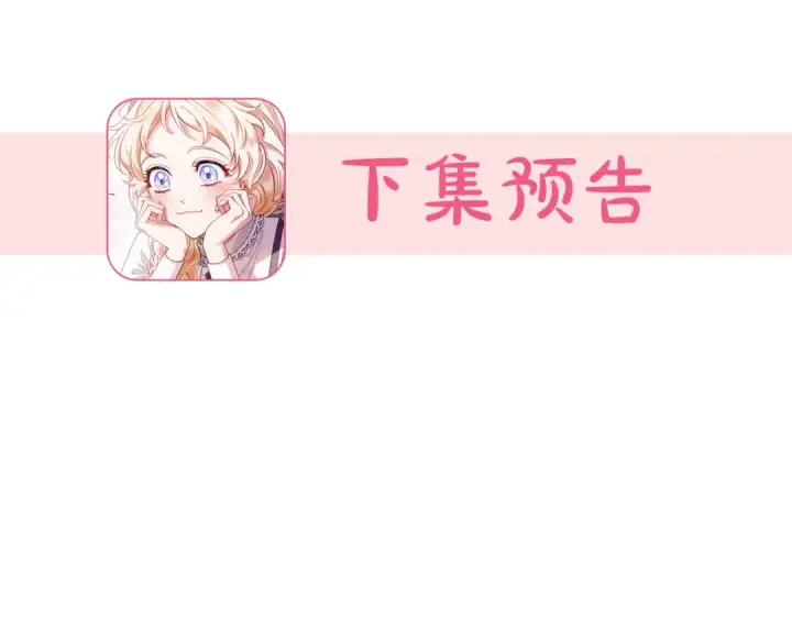 《完蛋！成了反派的试毒小跟班》第17话 突发爆炸图222