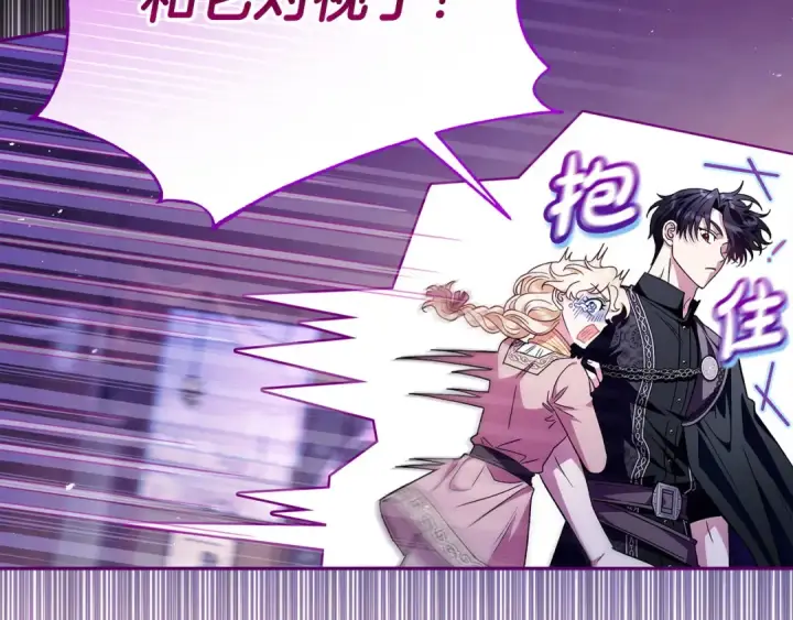 《完蛋！成了反派的试毒小跟班》第17话 突发爆炸图226