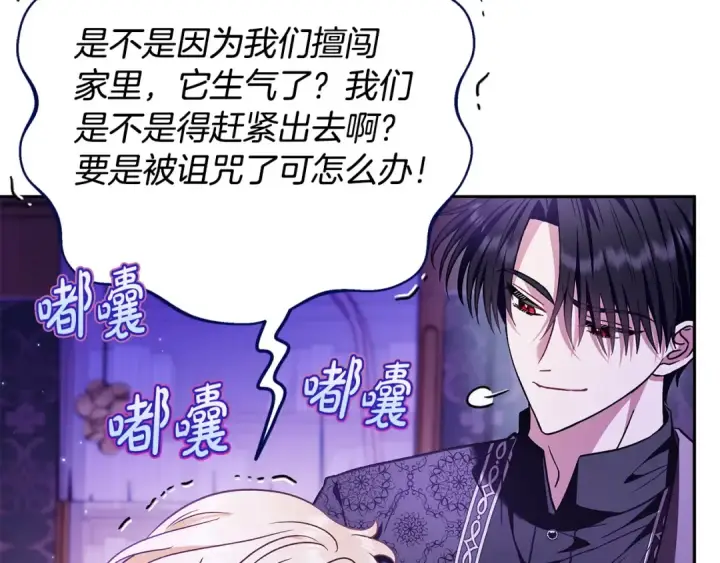 《完蛋！成了反派的试毒小跟班》第17话 突发爆炸图228