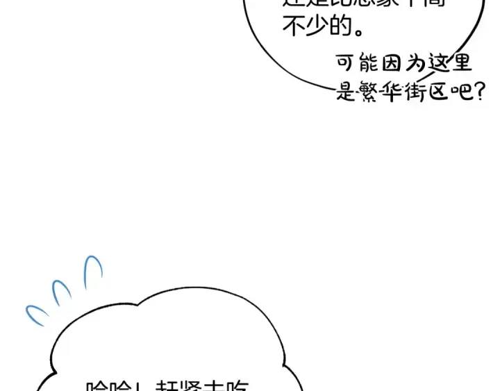 《完蛋！成了反派的试毒小跟班》第17话 突发爆炸图25