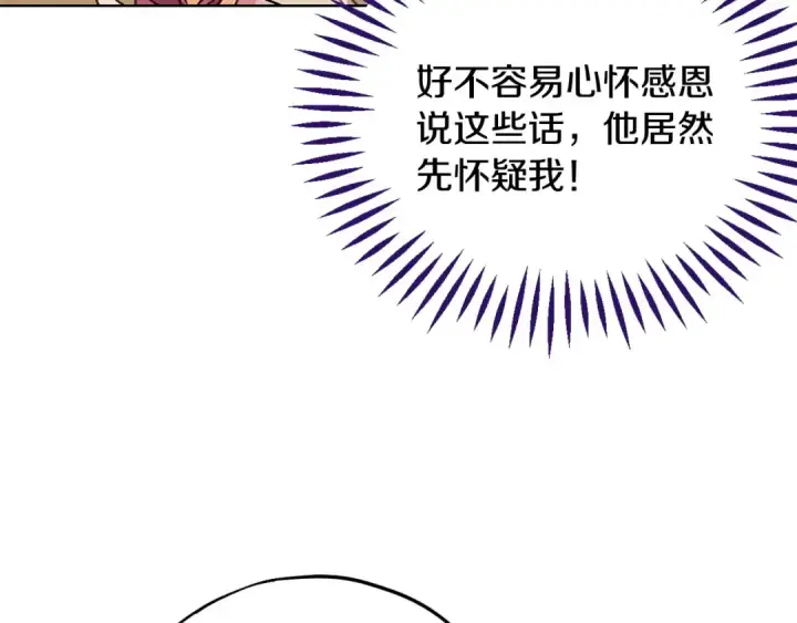 《完蛋！成了反派的试毒小跟班》第17话 突发爆炸图39