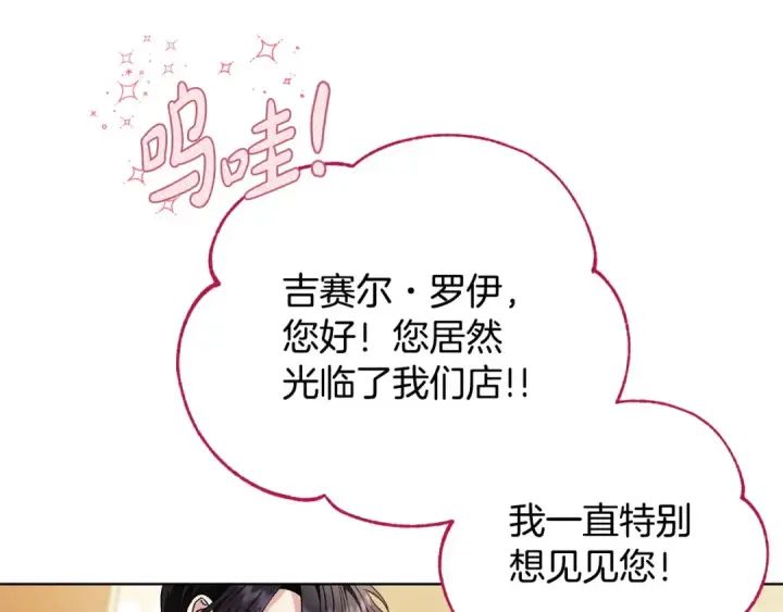 《完蛋！成了反派的试毒小跟班》第17话 突发爆炸图63