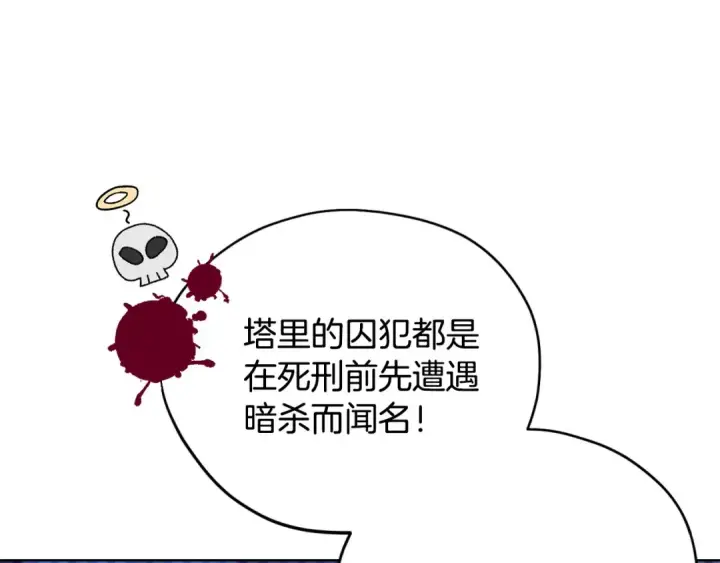 《完蛋！成了反派的试毒小跟班》第17话 突发爆炸图69