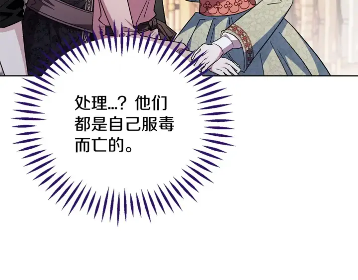 《完蛋！成了反派的试毒小跟班》第17话 突发爆炸图71