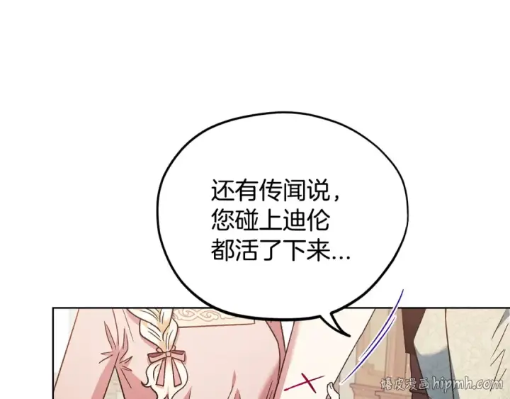 《完蛋！成了反派的试毒小跟班》第17话 突发爆炸图72