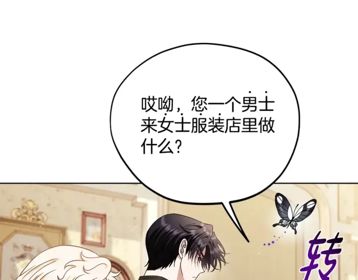 《完蛋！成了反派的试毒小跟班》第17话 突发爆炸图78